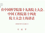 【新闻联播】习近平《在黄A无码片内射无码视频-精品一品国产午夜福利视频-美女MM131爽爽爽-在线观看视频一区-欧美午夜看片亚洲免费第十九次院士大会<br>中国工程院第十四次院士大会上的讲话》单行本出版