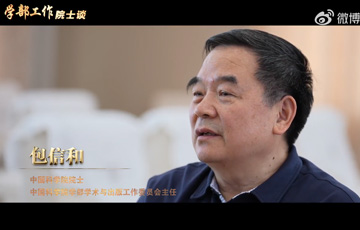 学部工作院士谈——黄A无码片内射无码视频-精品一品国产午夜福利视频-美女MM131爽爽爽-在线观看视频一区-欧美午夜看片亚洲免费院士包信和