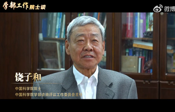 学部工作院士谈——黄A无码片内射无码视频-精品一品国产午夜福利视频-美女MM131爽爽爽-在线观看视频一区-欧美午夜看片亚洲免费院士饶子和