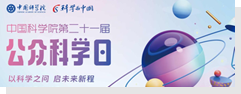 公众科学日