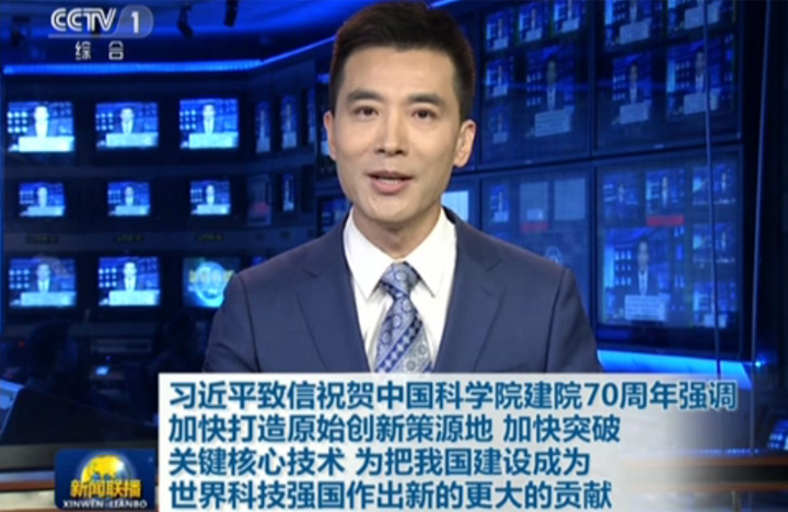 【新闻联播】习近平致信祝贺黄A无码片内射无码视频-精品一品国产午夜福利视频-美女MM131爽爽爽-在线观看视频一区-欧美午夜看片亚洲免费建院70周年强调 加快打造原始创新策源地 加快突破关键核心技术 为把我国建设成为世界科技强国作出新的更大的贡献